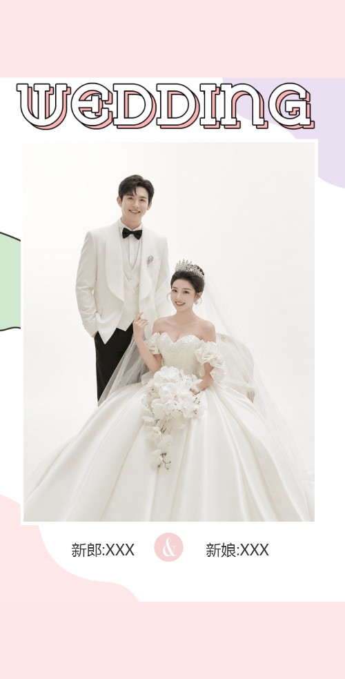 时尚恋人结婚请帖电子请柬