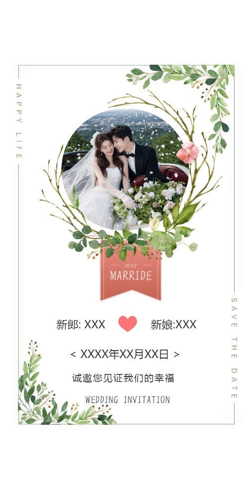 森系清新婚礼电子请柬电子请柬