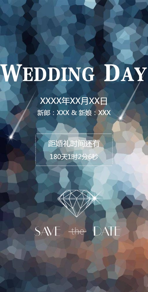 梦幻璀璨婚礼请柬电子请柬