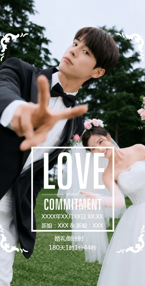 简约时尚结婚请帖电子请柬