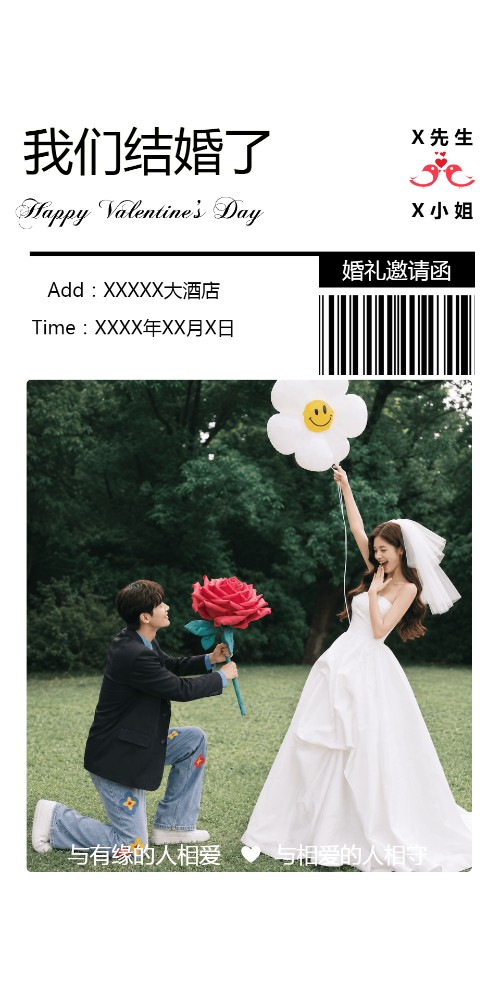 创意个性报纸风格结婚请帖