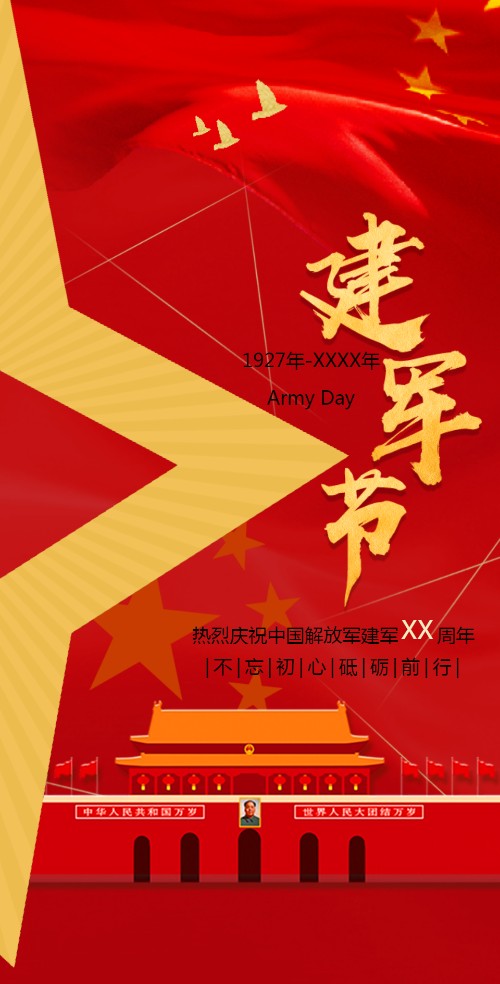 八一建军节党建宣传81