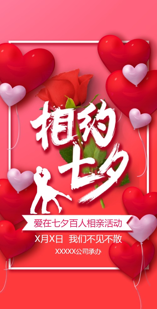 浪漫可爱红色气球相亲活动七夕情人节活动婚礼婚纱展