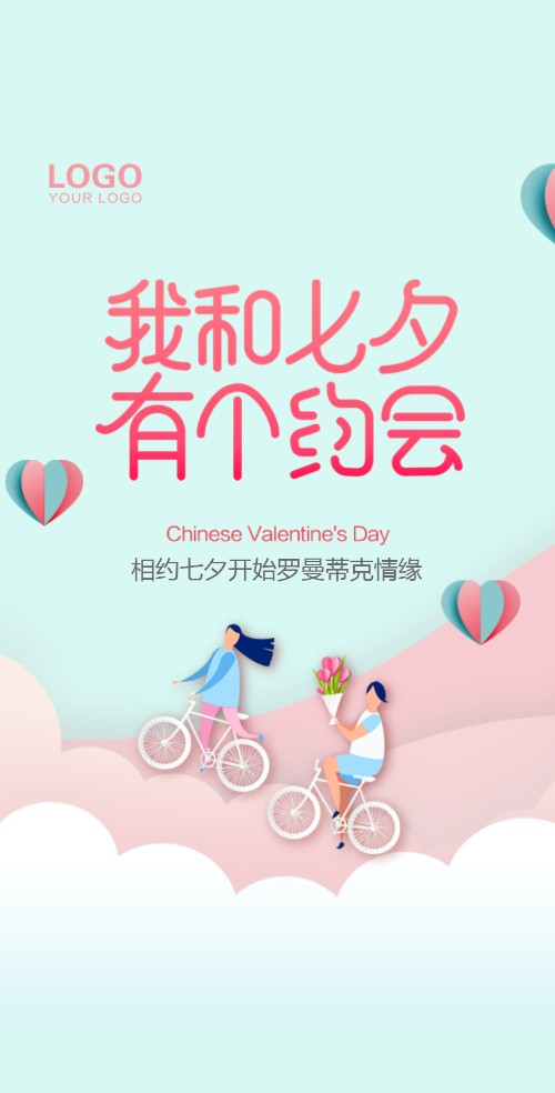 七夕情人节相亲配对一日cp活动电子请柬通用模板