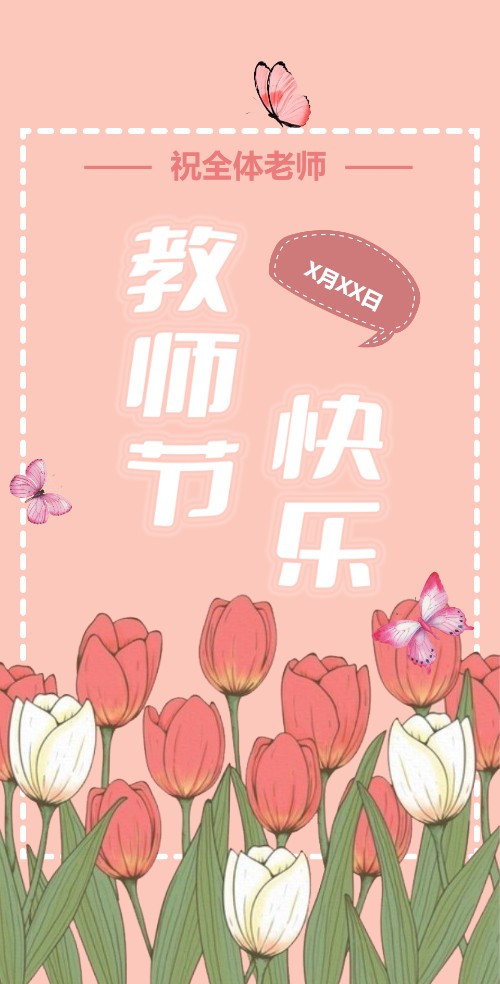 教师节感谢师恩电子邀请函