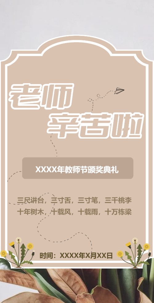 感恩教师节活动电子邀请函