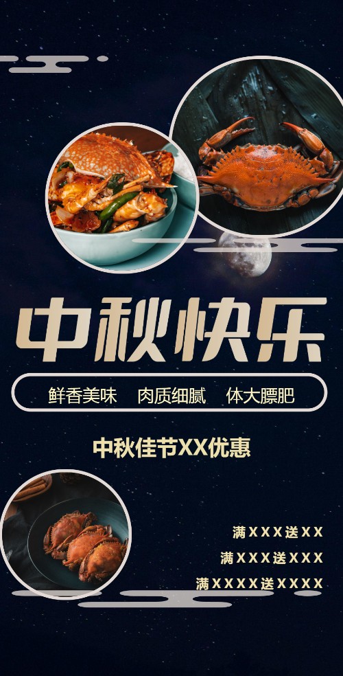 中秋蟹礼店铺优惠