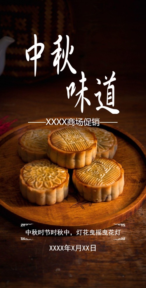中秋节商场促销电子邀请函