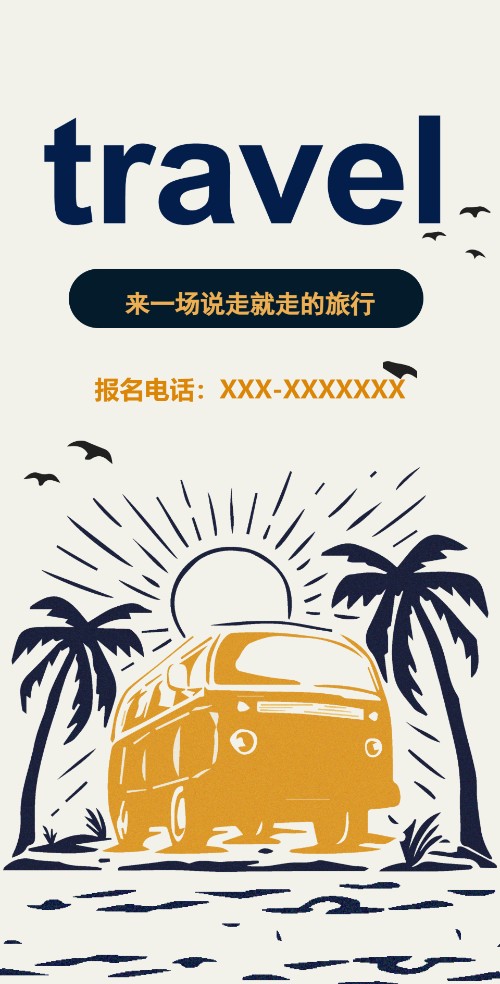 国庆旅游宣传旅行社