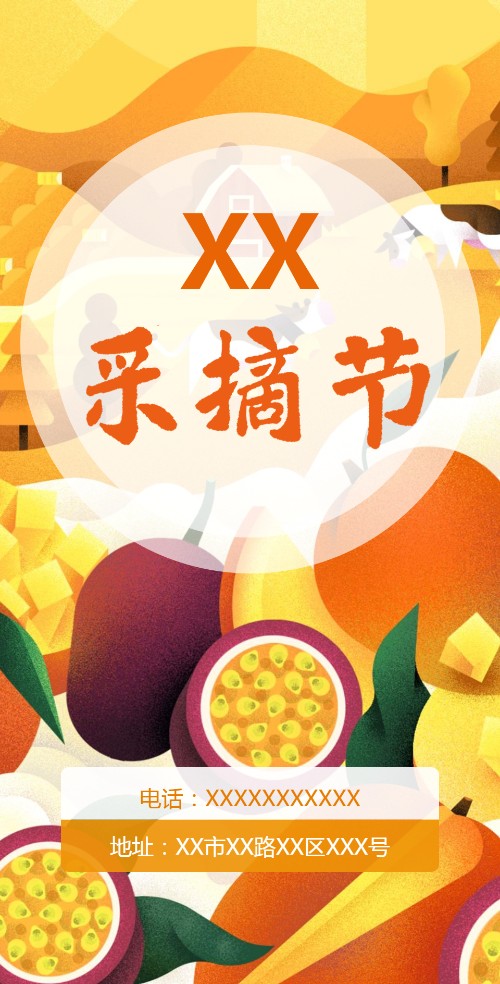 水果采摘节报名预约