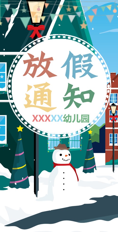 幼儿园寒假放假通知电子请柬
