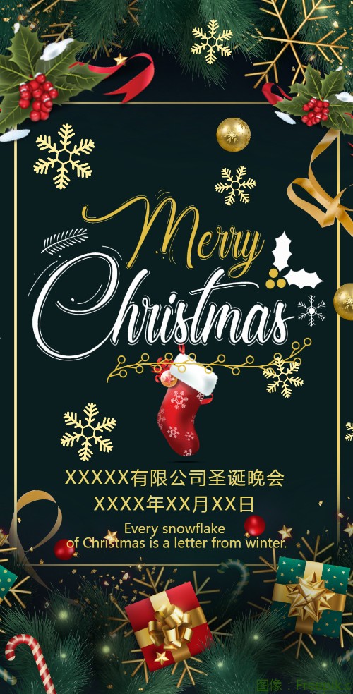 公司圣诞节活动邀请函