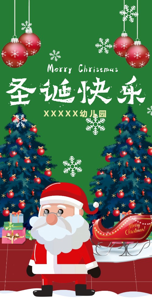 卡通平安夜圣诞节幼儿园活动邀请函
