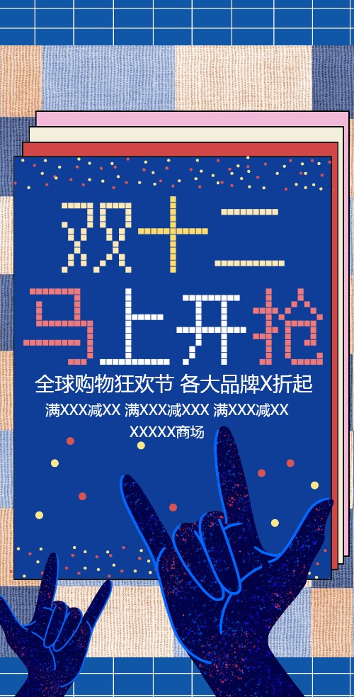 嗨翻双十二商场促销活动电子邀请函
