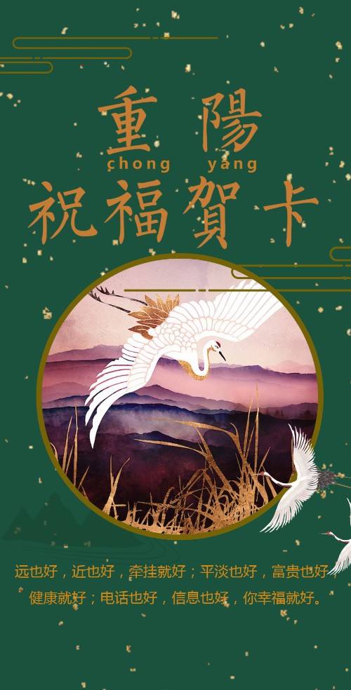 重阳节祝福贺卡活动邀请