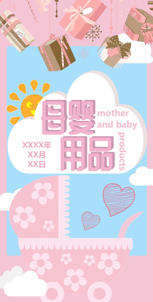 双十二母婴店大促销活动电子邀请函