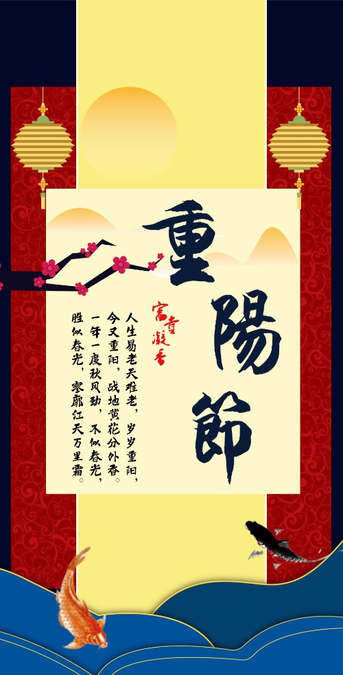 九九重阳节商品促销活动