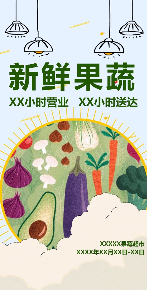 果蔬超市双十一促销活动