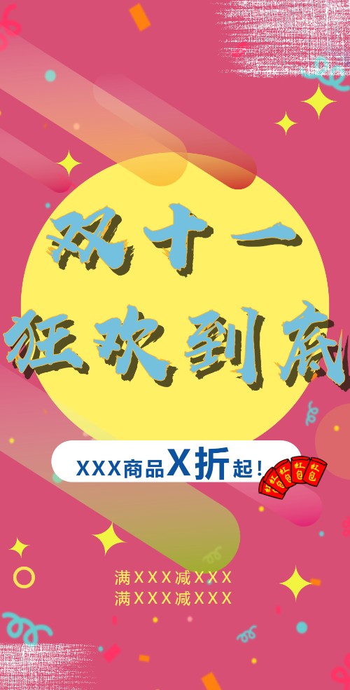 双十一商场促销活动电子邀请函