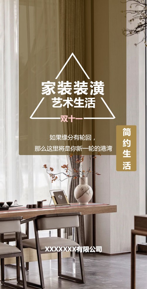 家庭装潢设计双十一促销活动