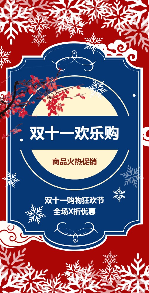 双十一商场狂欢节活动促销电子邀请函