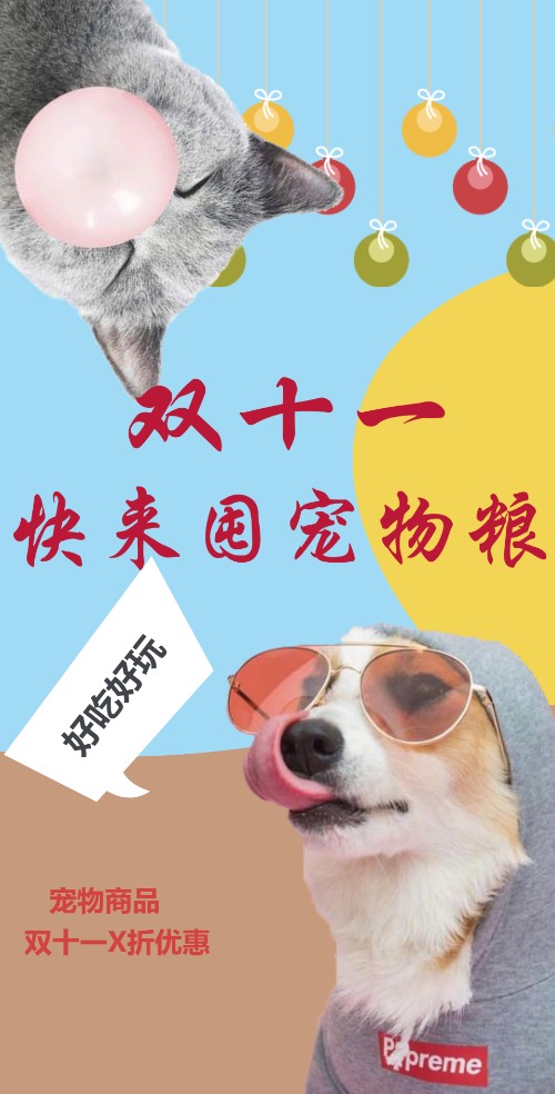 双十一宠物粮打折狂欢
