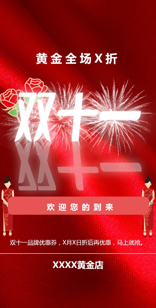 双十一黄金店优惠促销活动