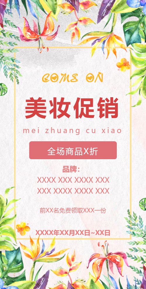 美妆双十一优惠活动电子邀请函