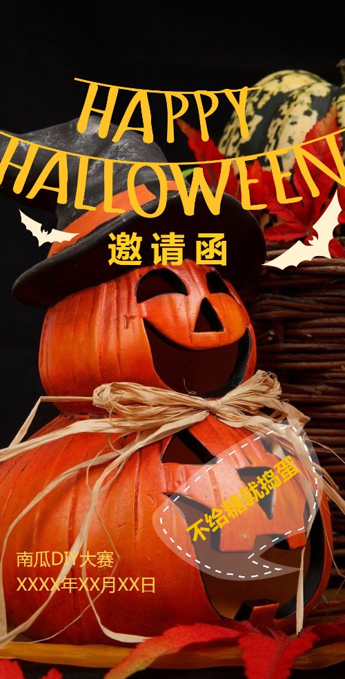 万圣节校园活动邀请函