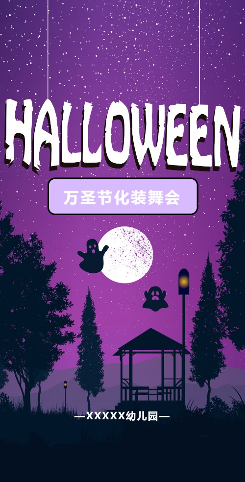幼儿园亲子活动万圣节派对