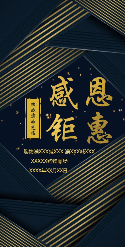金奢感恩节商场优惠活动电子邀请函