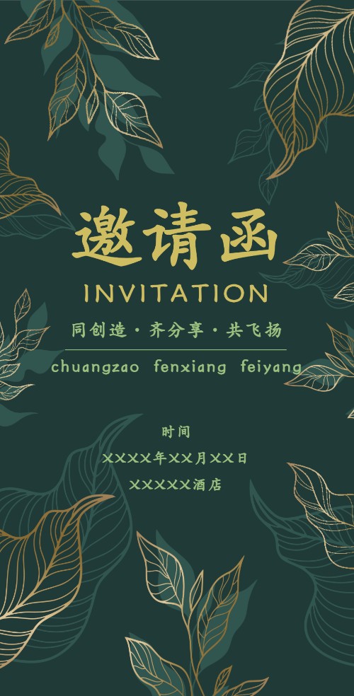 雕刻花卉年终活动电子请柬