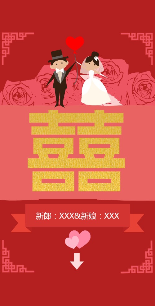 插画简约（无图）婚礼电子邀请函