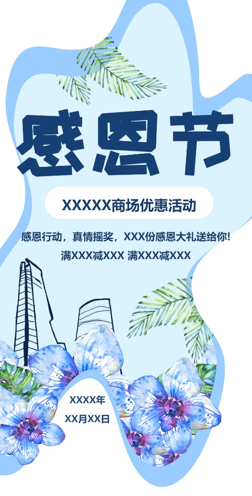 感恩节商场促销活动电子邀请函