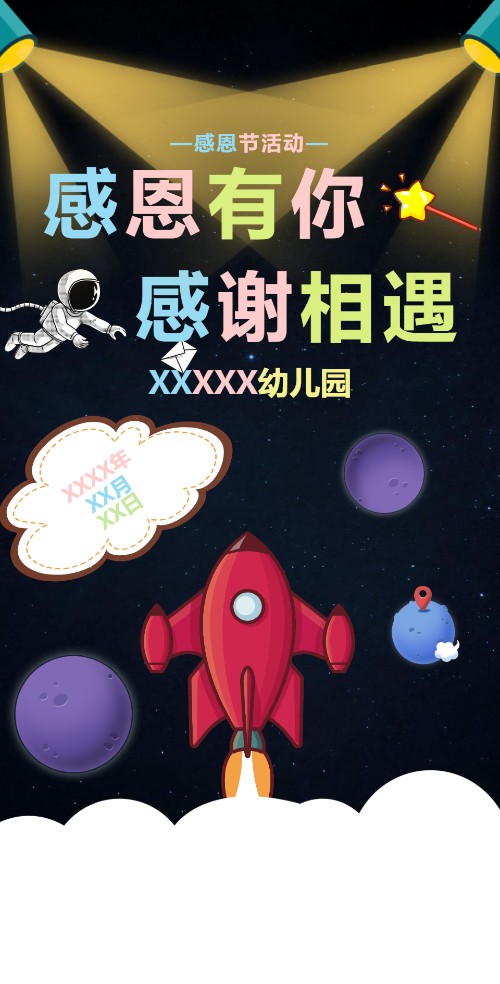 幼儿园感恩节活动电子邀请函
