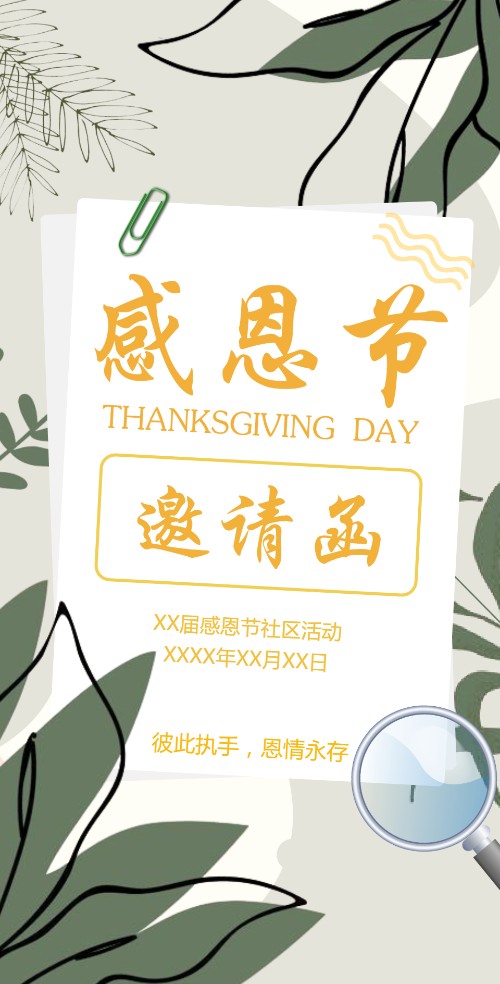 清新活力社区感恩节活动电子邀请函