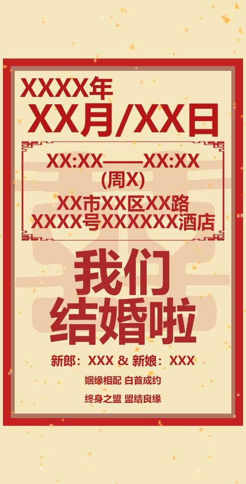 日历式红色（无图）简约婚礼电子邀请函