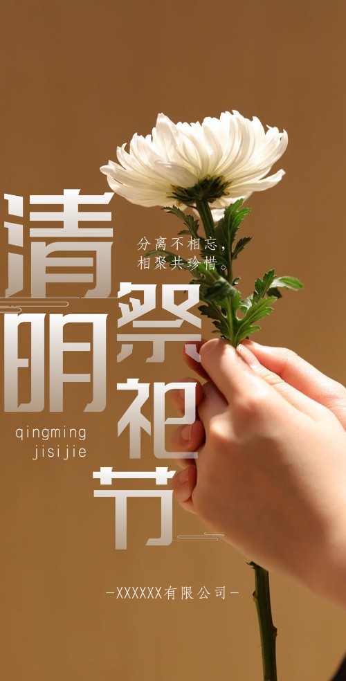 清明祭祀节注意事项宣传
