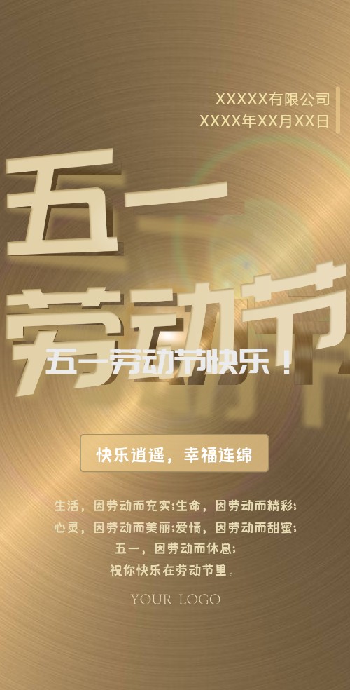 金色折纸企业五一劳动宣传邀请函