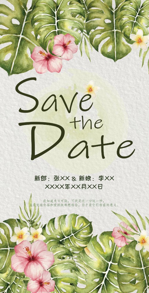 夏日阳光浪漫婚礼邀请函电子请柬