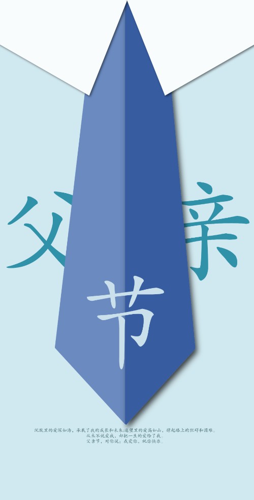 感谢父亲感恩父亲节日祝贺贺卡电子邀请函