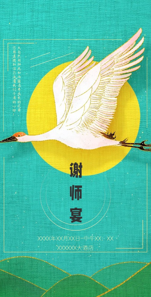 一席家宴谢恩师中国风电子邀请函