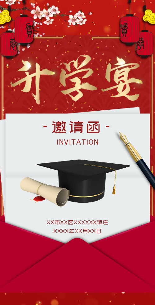 金奢乘风破浪升学宴宴会电子邀请函