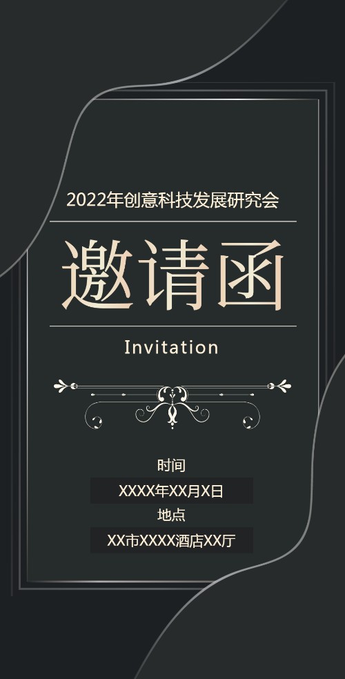 轻奢简约商务发展展览研究会电子邀请函
