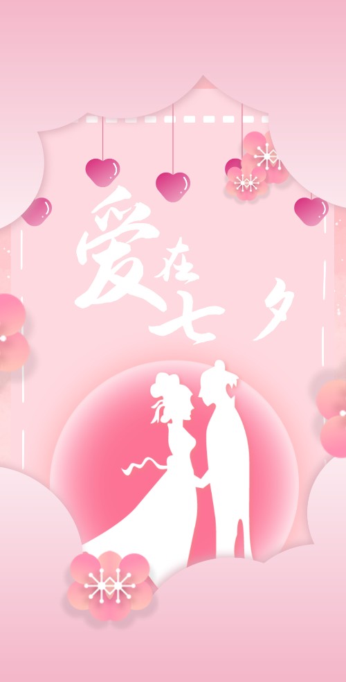 相约在七夕相亲联谊活动电子邀请函