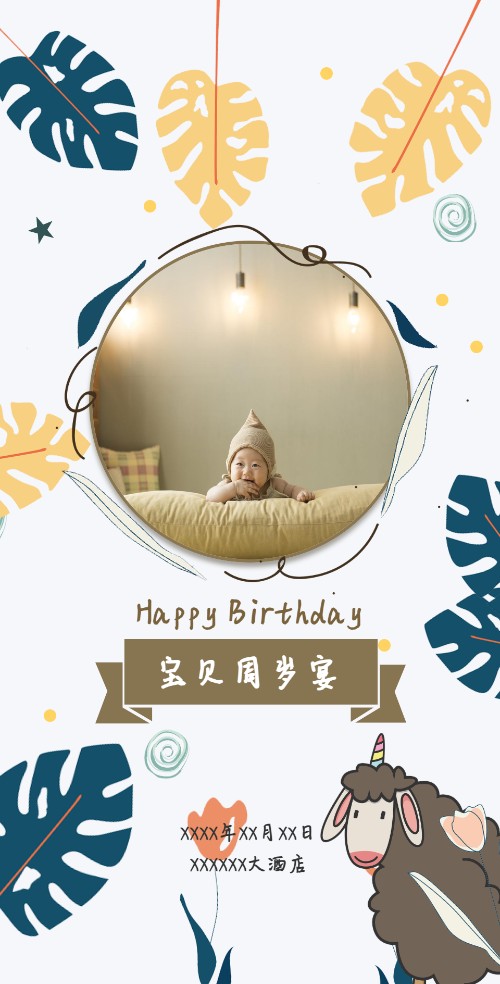 小清新插画宝宝周岁宴生日邀请函