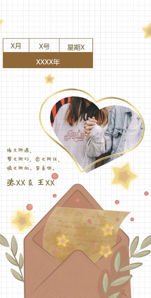 一封情书告白信