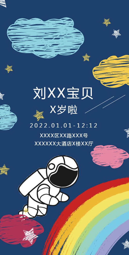 彩虹梦想宝贝周岁宴电子邀请函