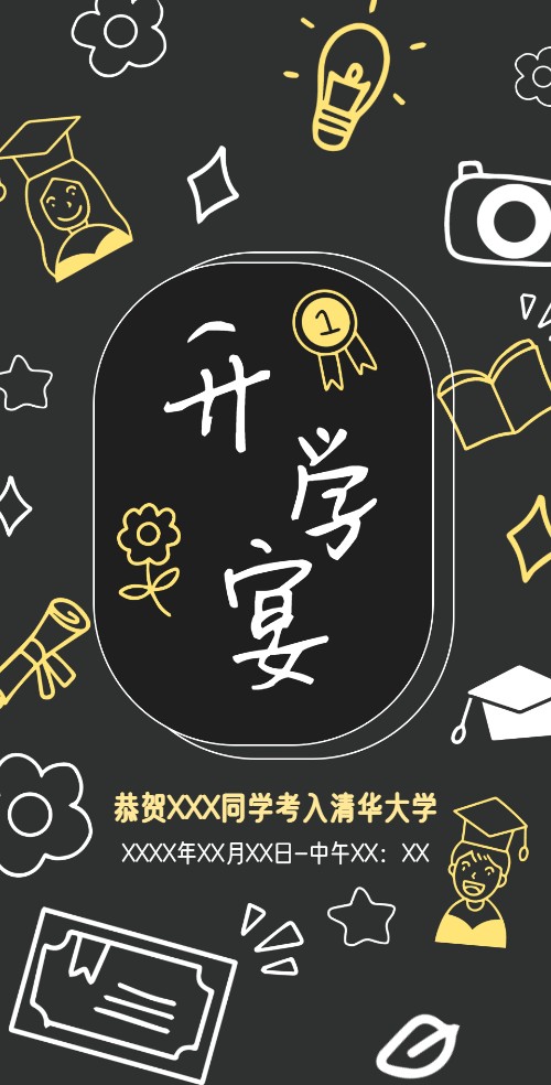 简约插画升学宴电子邀请函