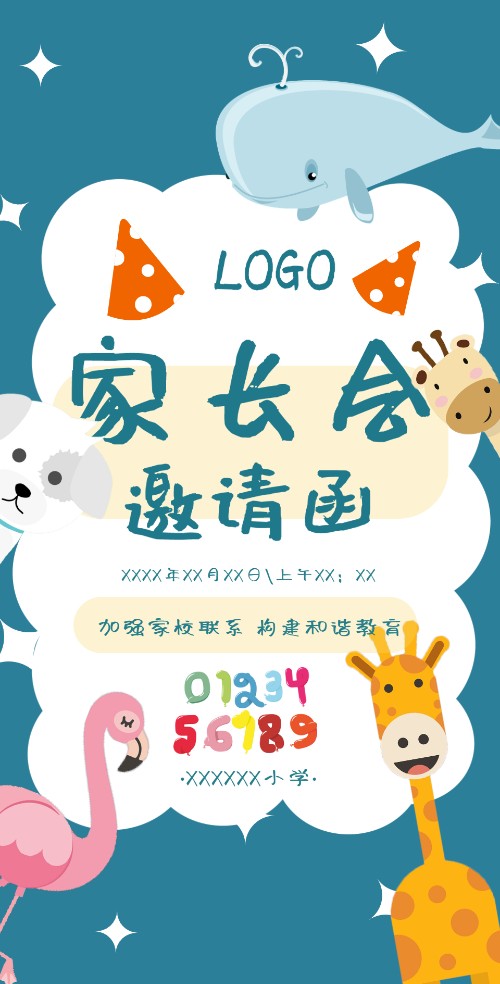 卡通开学季家长会电子邀请函